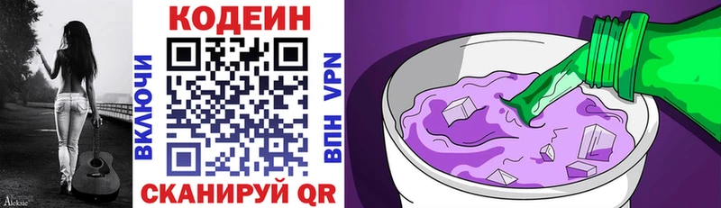 Кодеиновый сироп Lean Purple Drank  Усолье 